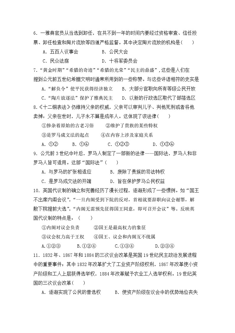 2020莆田一中高一上学期期中段考历史试题含答案第2页