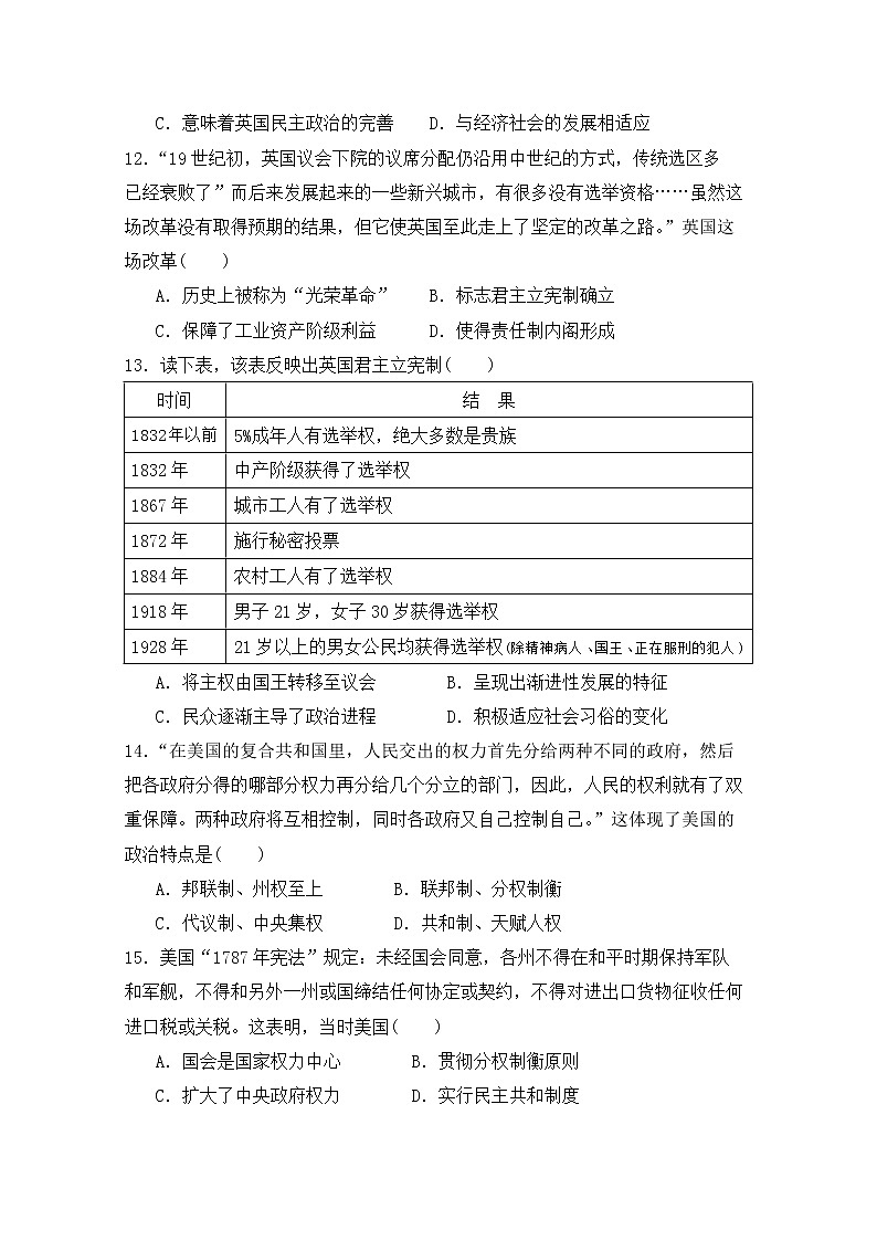 2020莆田一中高一上学期期中段考历史试题含答案第3页