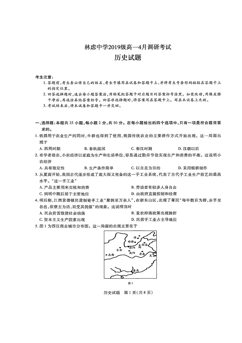 2020林州林虑中学高一下学期开学检测历史试题扫描版含答案第1页