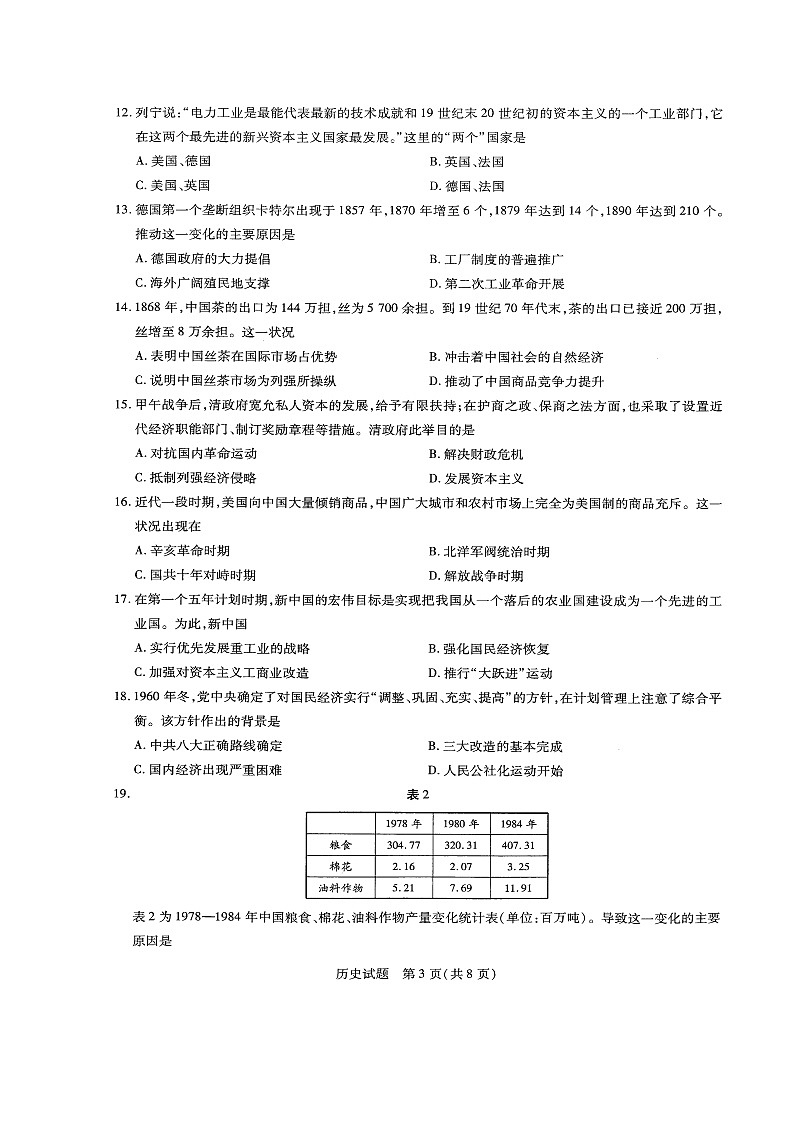 2020林州林虑中学高一下学期开学检测历史试题扫描版含答案第3页