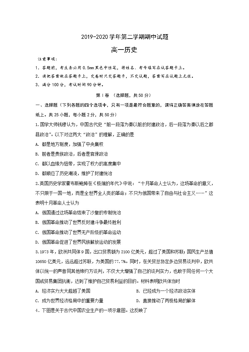 2020忻州一中高一下学期期中考试历史试题含答案01