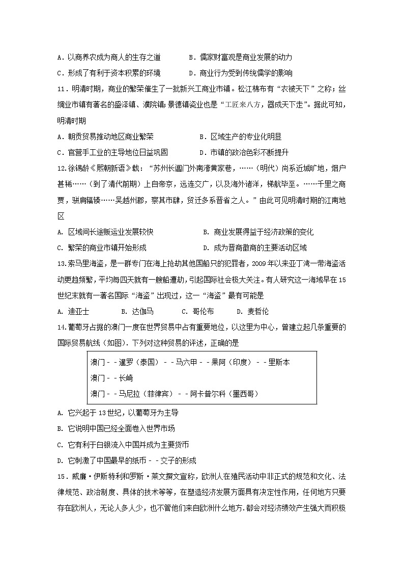 2020忻州一中高一下学期期中考试历史试题含答案03