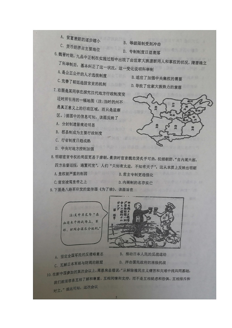 2020四川省双流中学高一下学期开学考试历史试题扫描版含答案第2页