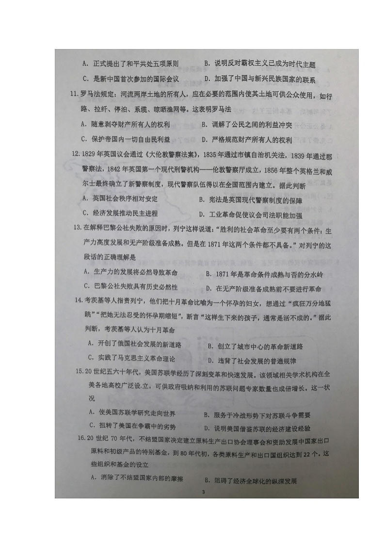 2020四川省双流中学高一下学期开学考试历史试题扫描版含答案第3页