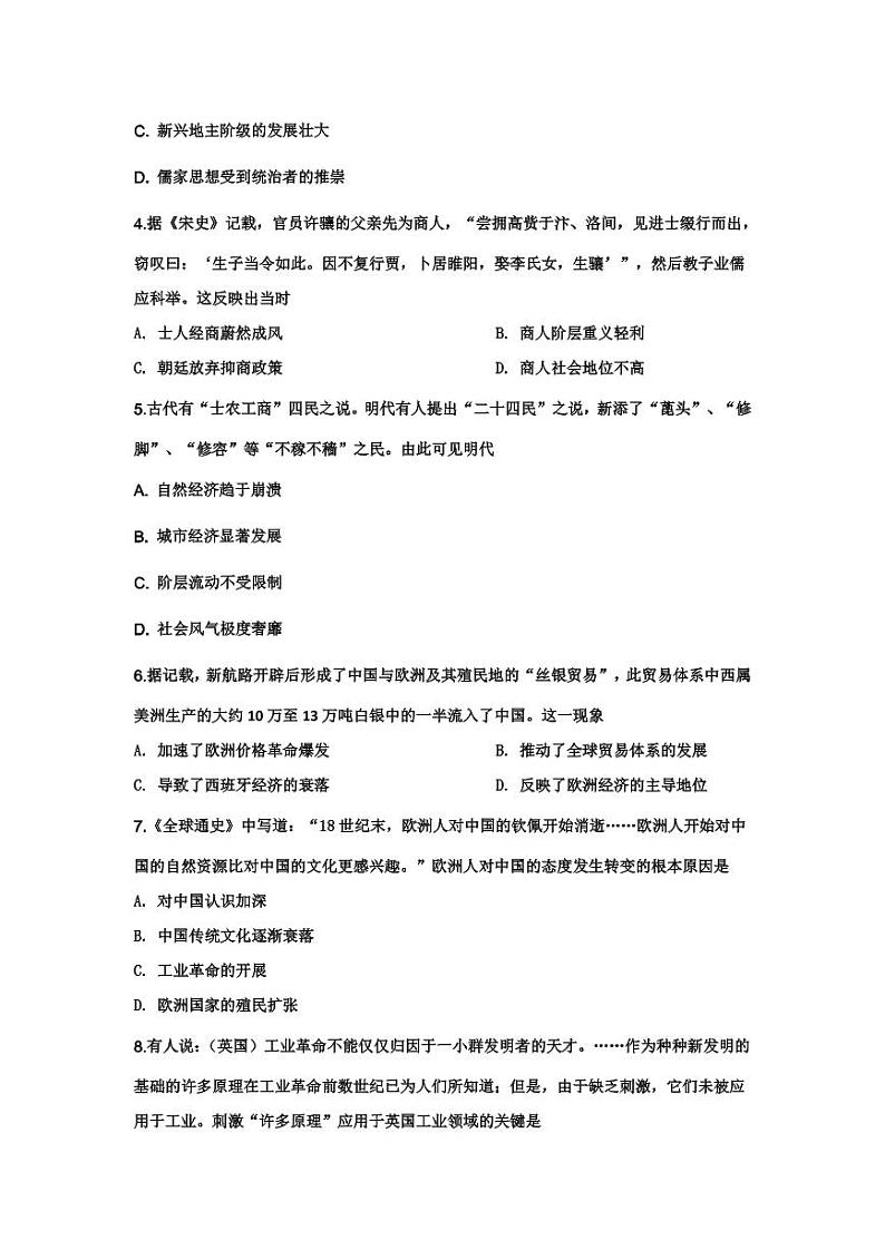 2020武汉第三十九中学高一下学期线上期中考试历史试题PDF版含答案第2页