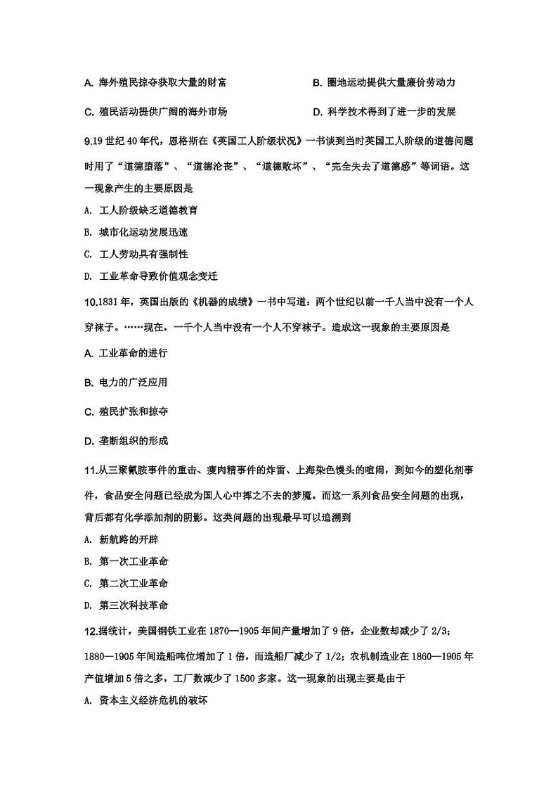 2020武汉第三十九中学高一下学期线上期中考试历史试题PDF版含答案第3页