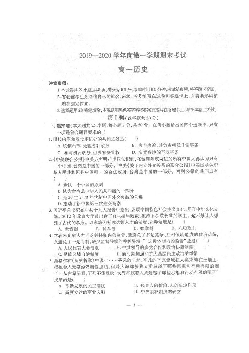 2020西宁部分学校高一上学期期末考试历史试题扫描版缺答案01