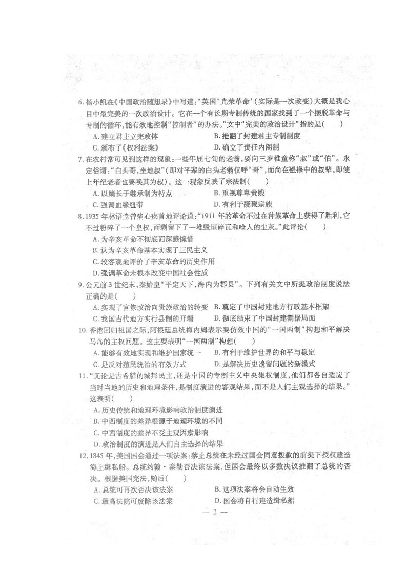 2020西宁部分学校高一上学期期末考试历史试题扫描版缺答案02