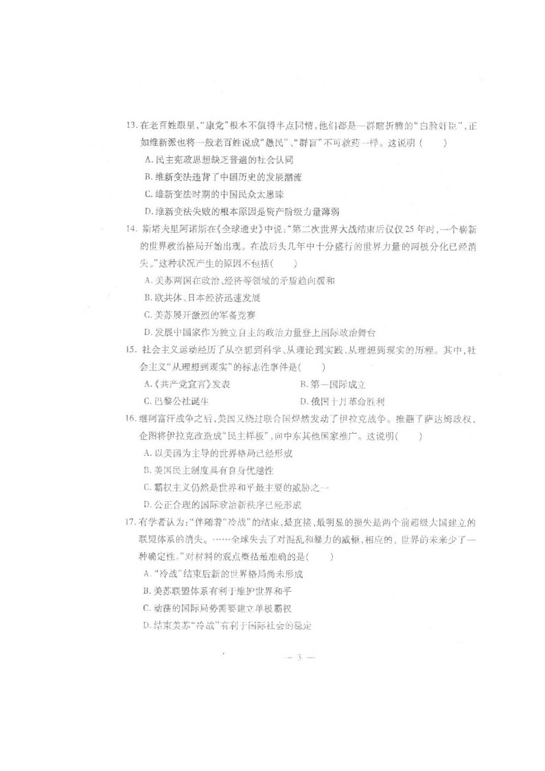2020西宁部分学校高一上学期期末考试历史试题扫描版缺答案03