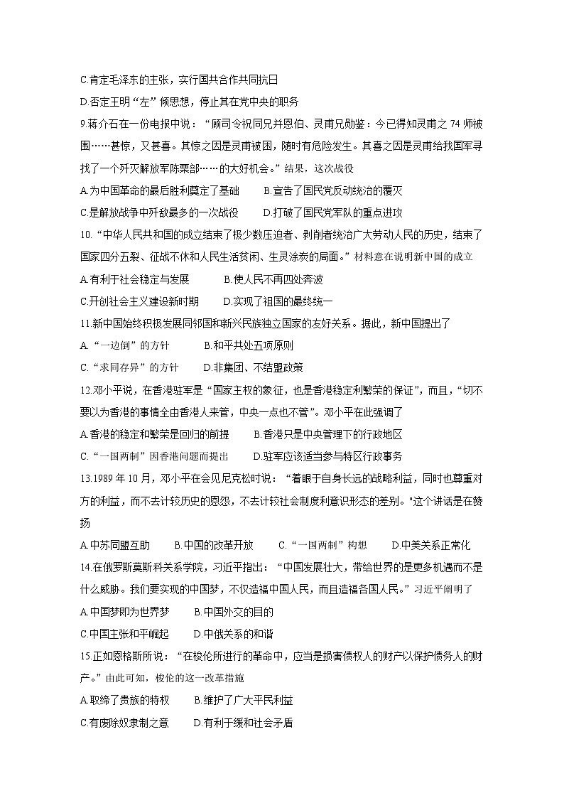 2020开封五县联考高一上学期期末考试历史含答案第3页