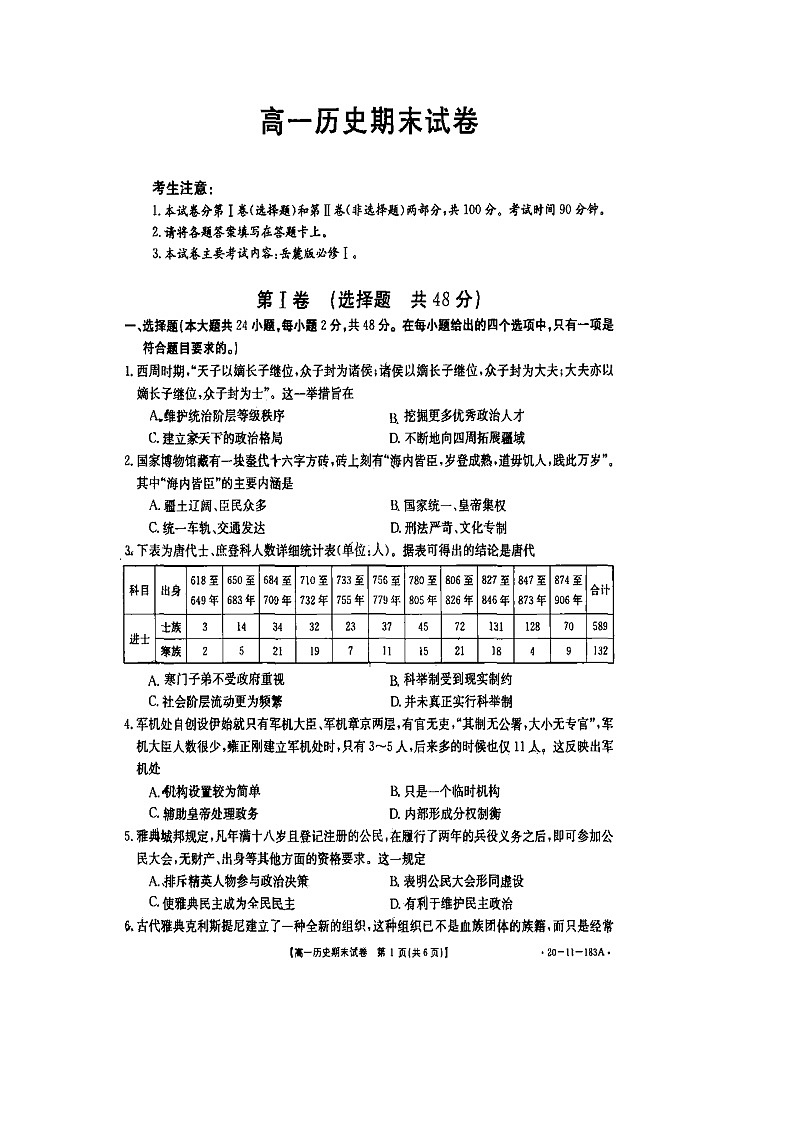 2020西安第25中学高一上学期期末考试历史试题扫描版缺答案01