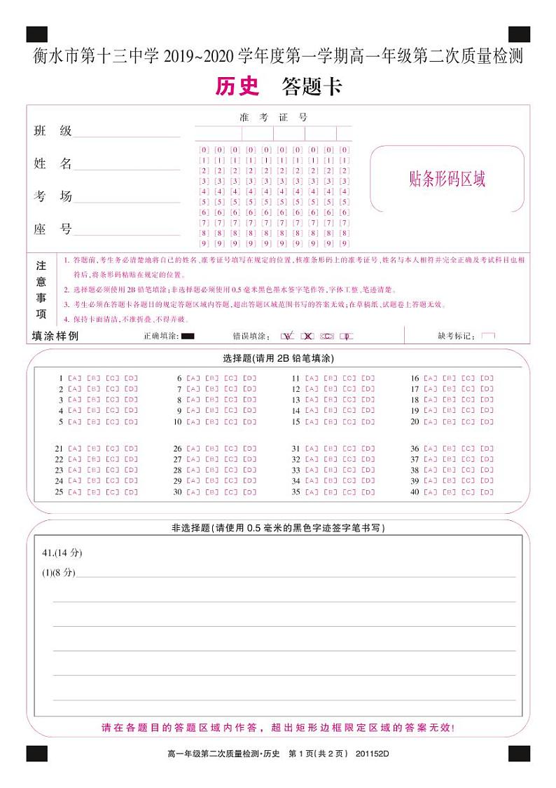 2020衡水十三中高一上学期第二次质量检测历史试题PDF版含答案01