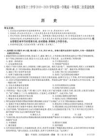 2020衡水十三中高一上学期第二次质量检测历史试题PDF版含答案