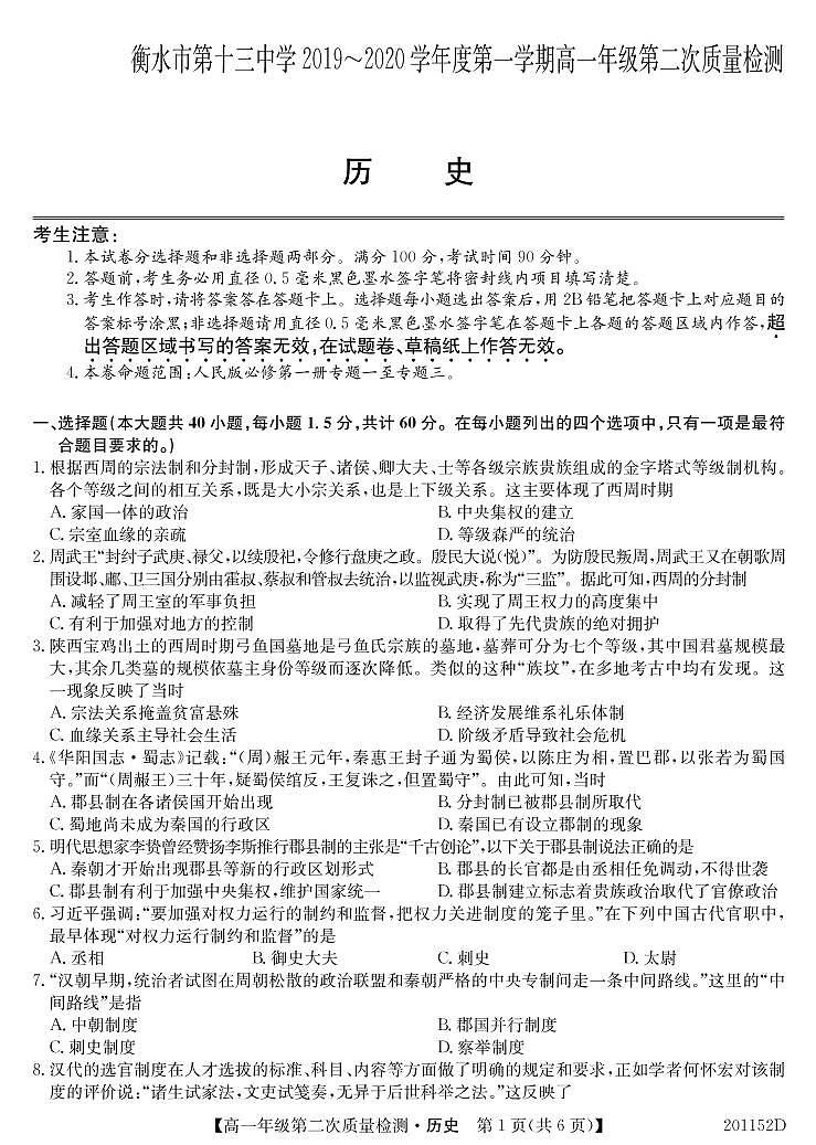 2020衡水十三中高一上学期第二次质量检测历史试题PDF版含答案01
