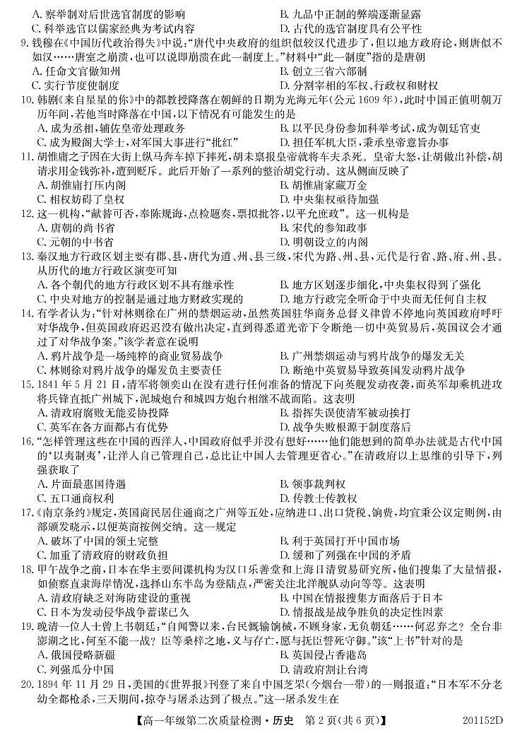 2020衡水十三中高一上学期第二次质量检测历史试题PDF版含答案02