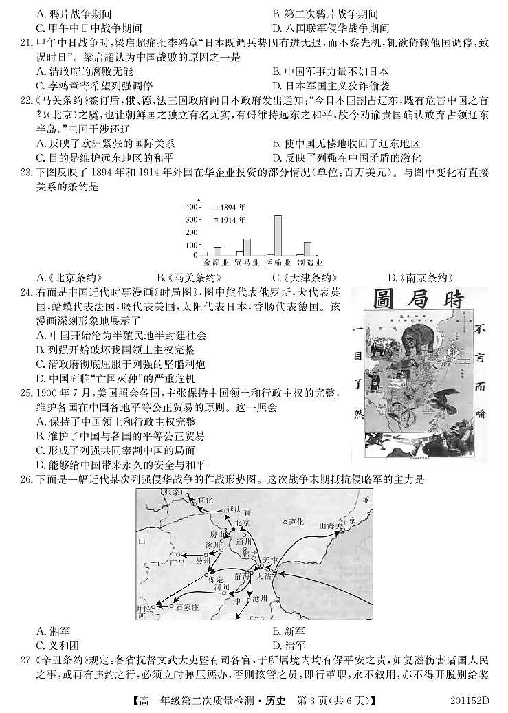 2020衡水十三中高一上学期第二次质量检测历史试题PDF版含答案03