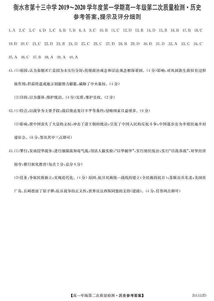 2020衡水十三中高一上学期第二次质量检测历史试题PDF版含答案01