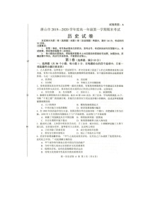 2020唐山高一上学期期末考试历史试题扫描版含答案