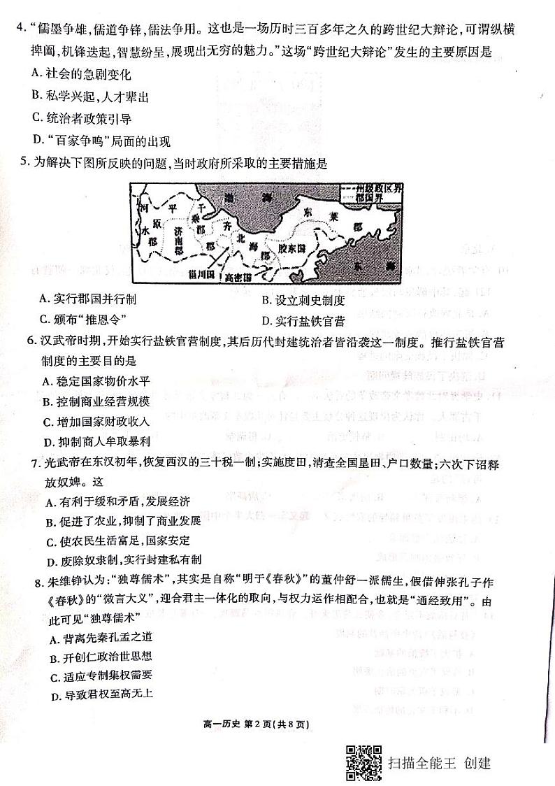 2020淄博高一上学期期中考试历史试卷PDF版缺答案第2页