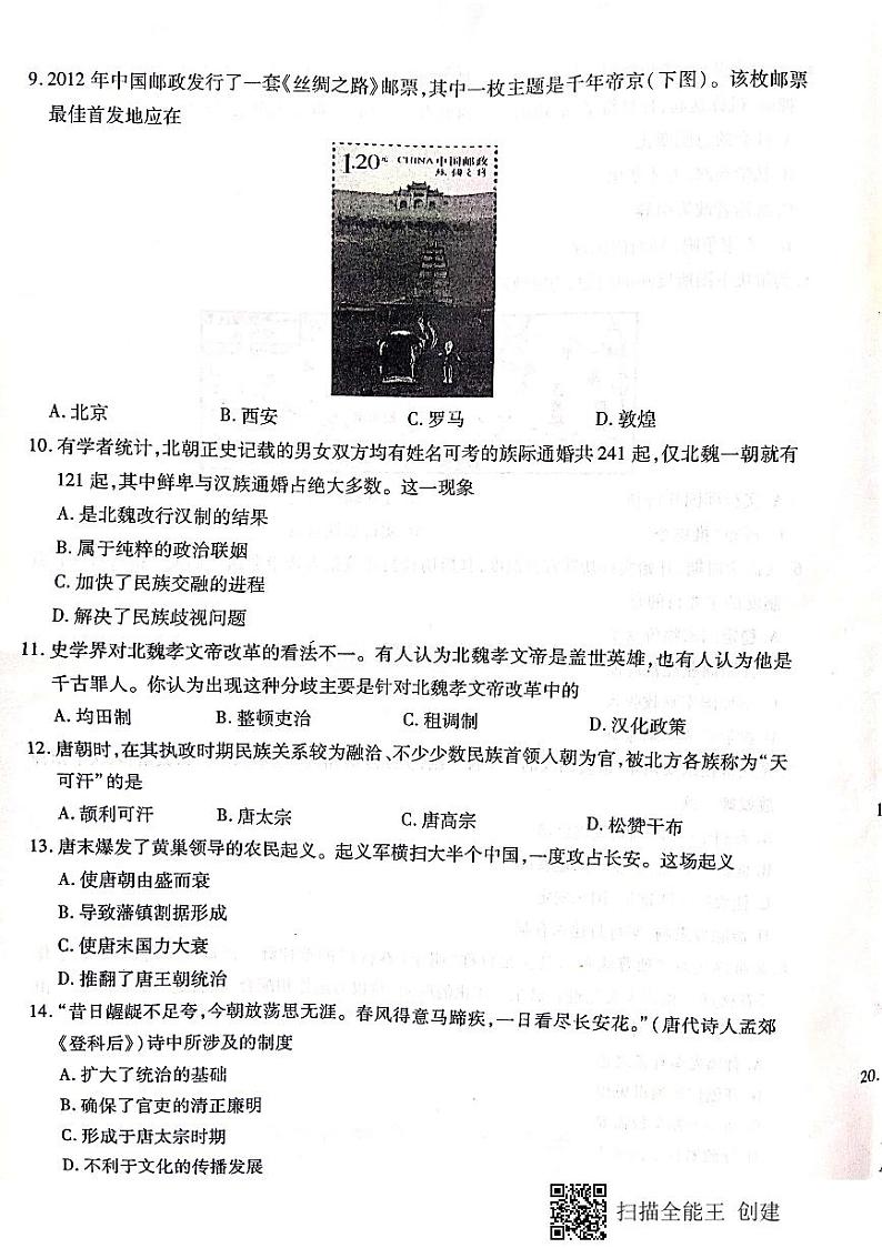 2020淄博高一上学期期中考试历史试卷PDF版缺答案第3页