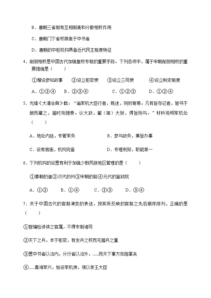 2020嘉兴七校高一上学期期中联考历史试题含答案第2页
