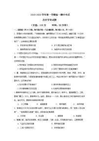 2020宣城郎溪中学高一直升部上学期期中考试历史试题含答案