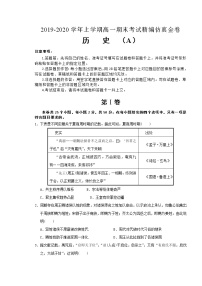 2020湖北省名师联盟高一上学期期末备考精编金卷历史试题（A卷）含解析