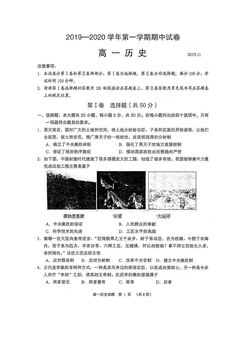 2020常熟高一上学期期中考试历史试题扫描版含答案01