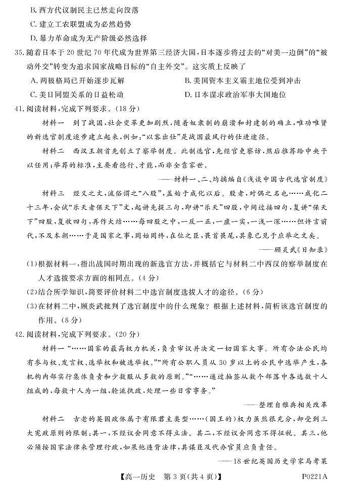 2020甘肃省甘谷一中高一上学期期末考试历史试题PDF版含答案第3页