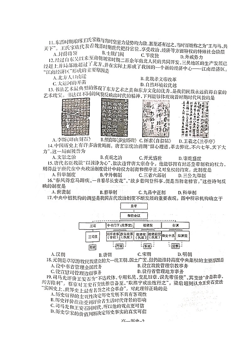 2020沈阳二中、抚顺二中高一上学期期中考试历史试题扫描版含答案02