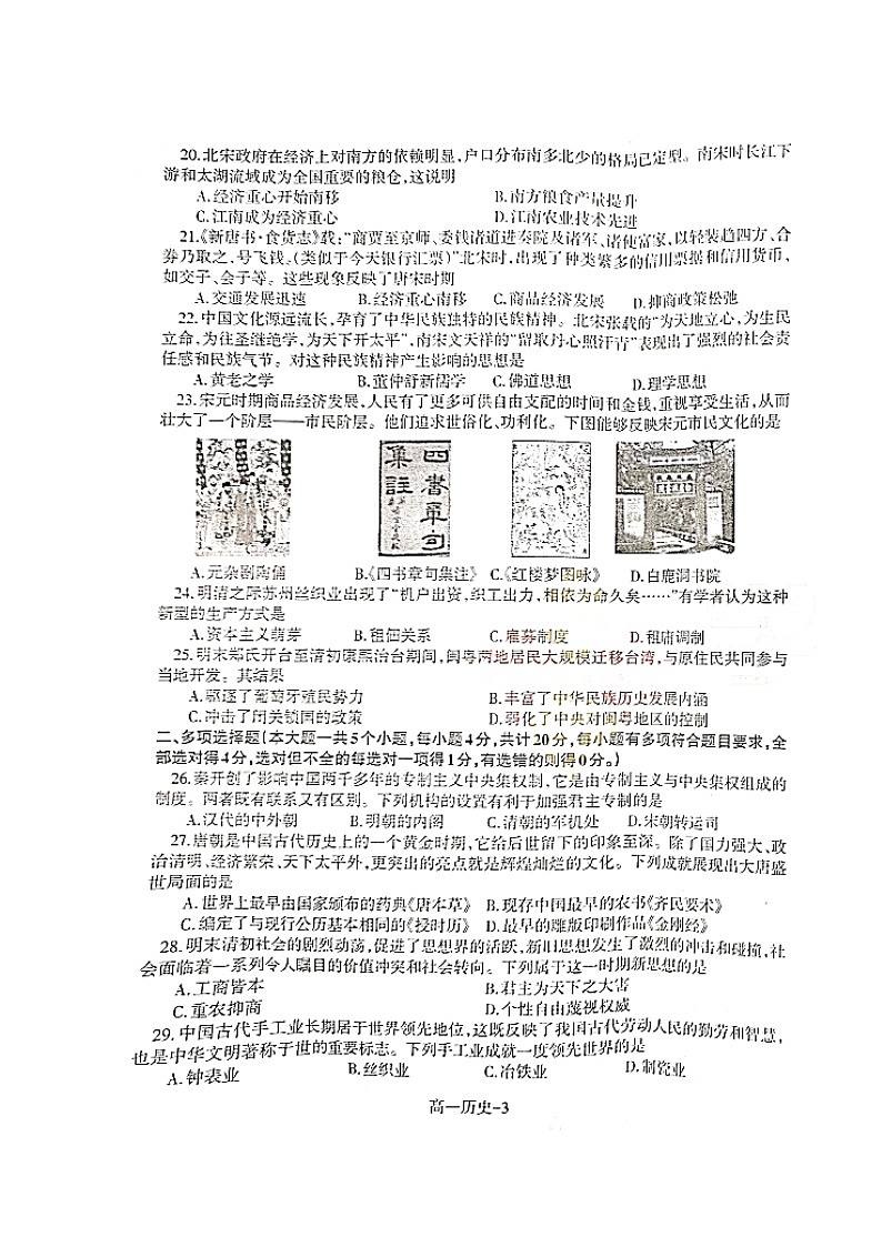 2020沈阳二中、抚顺二中高一上学期期中考试历史试题扫描版含答案03