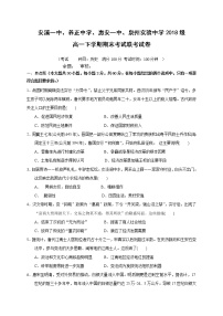 2019晋江（安溪一中、养正中学、惠安一中、泉州实验中学四校）高一下学期期末考试历史试题含答案