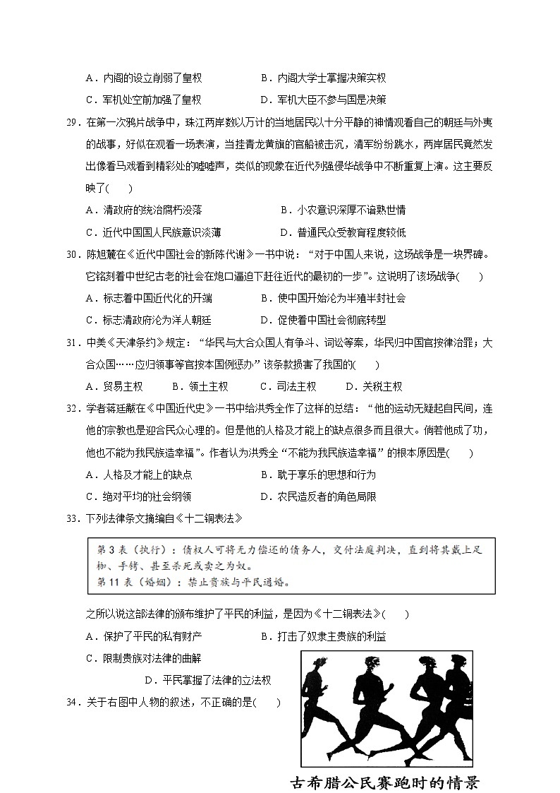 2020遵义南白中学高一上学期期中考试历史试卷含答案第2页
