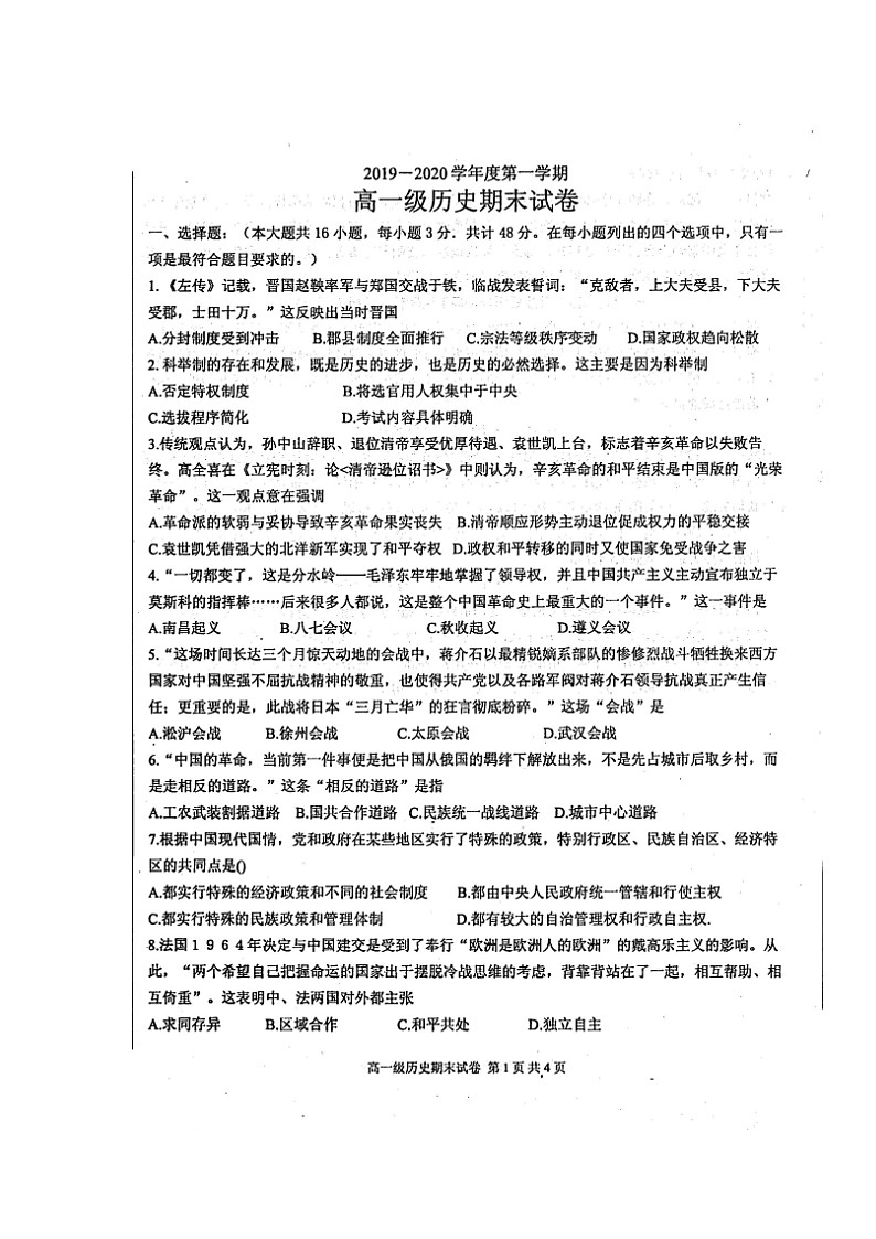 2020揭阳产业园高一上学期期末考试历史试题扫描版答案不全第1页