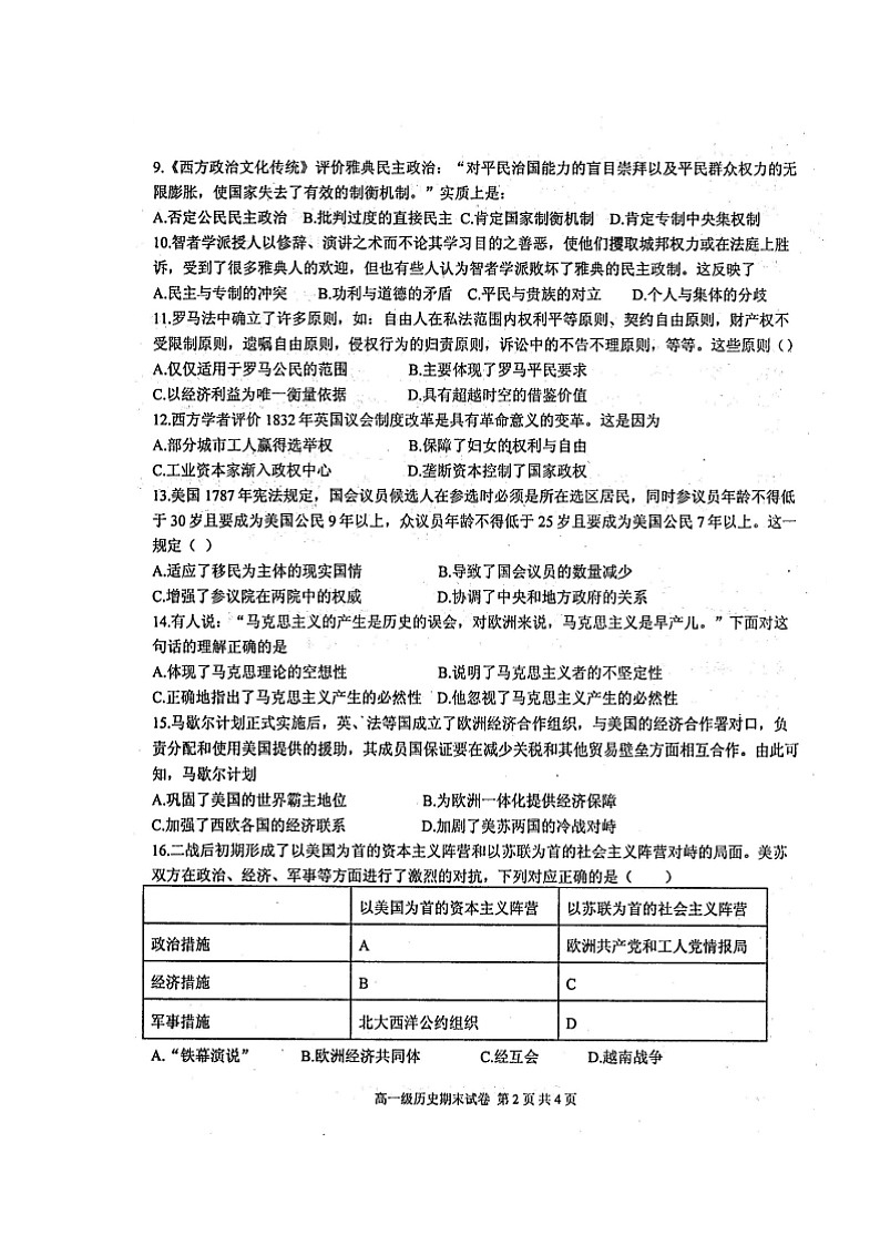 2020揭阳产业园高一上学期期末考试历史试题扫描版答案不全第2页