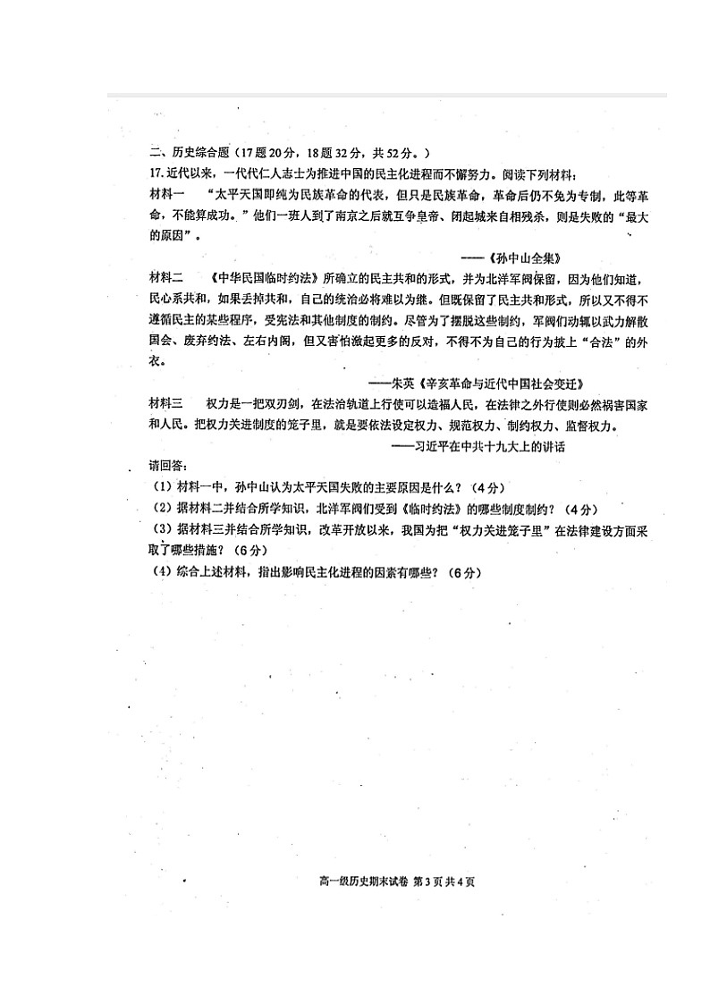 2020揭阳产业园高一上学期期末考试历史试题扫描版答案不全第3页