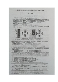 2020南昌县莲塘一中高一上学期期末考试历史试题扫描版缺答案