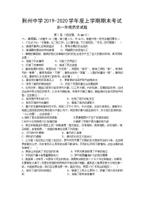 2020荆州中学高一上学期期末考试历史试题含答案