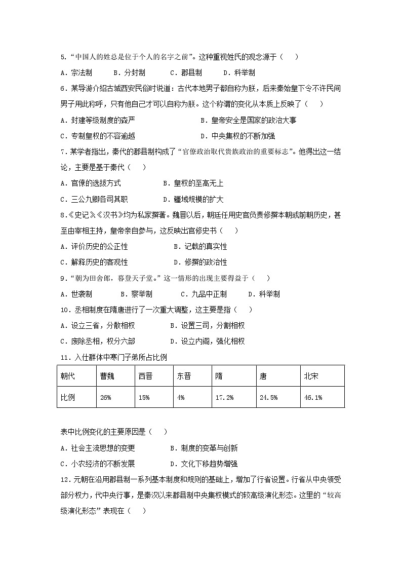 2020福建省师大附中高一上学期期末考试历史试题含答案02