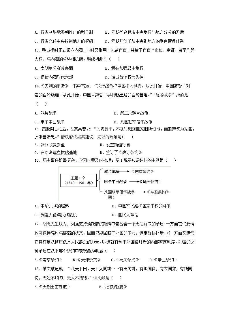 2020福建省师大附中高一上学期期末考试历史试题含答案03