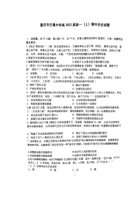 2020重庆市巴蜀中学高一上学期期中考试历史试题扫描版缺答案