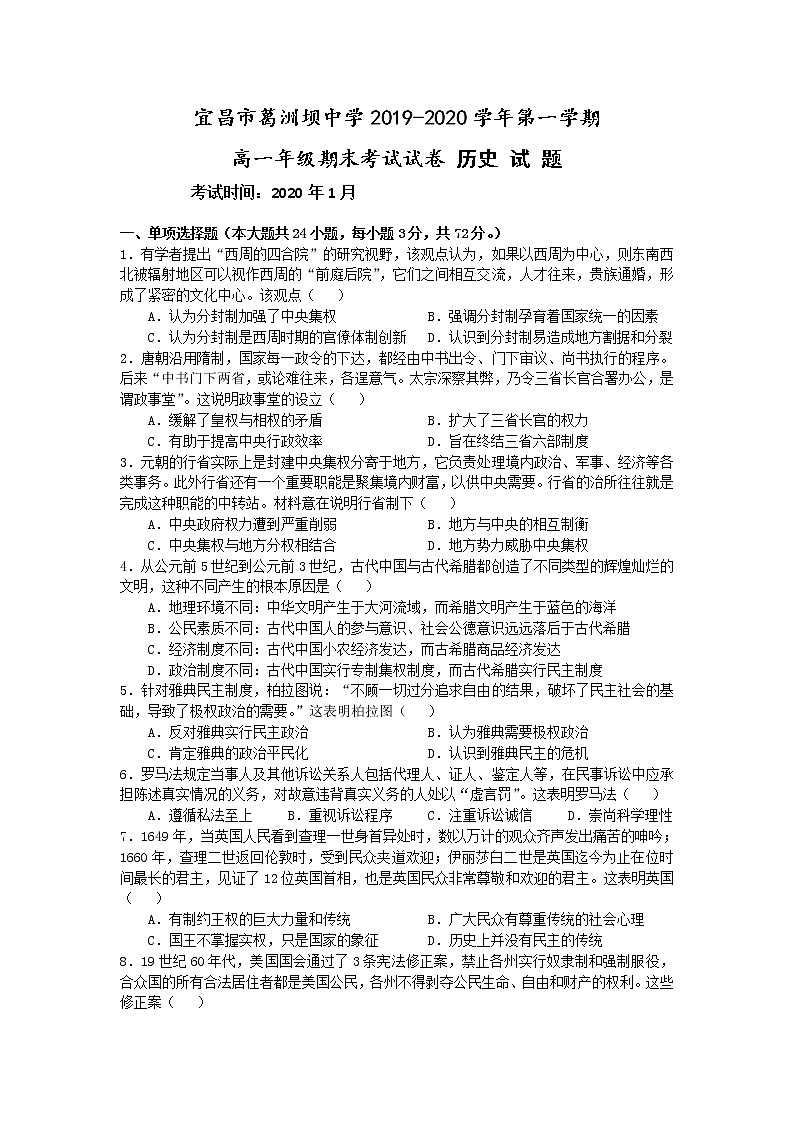 2020宜昌葛洲坝中学高一上学期期末考试历史试题含答案第1页