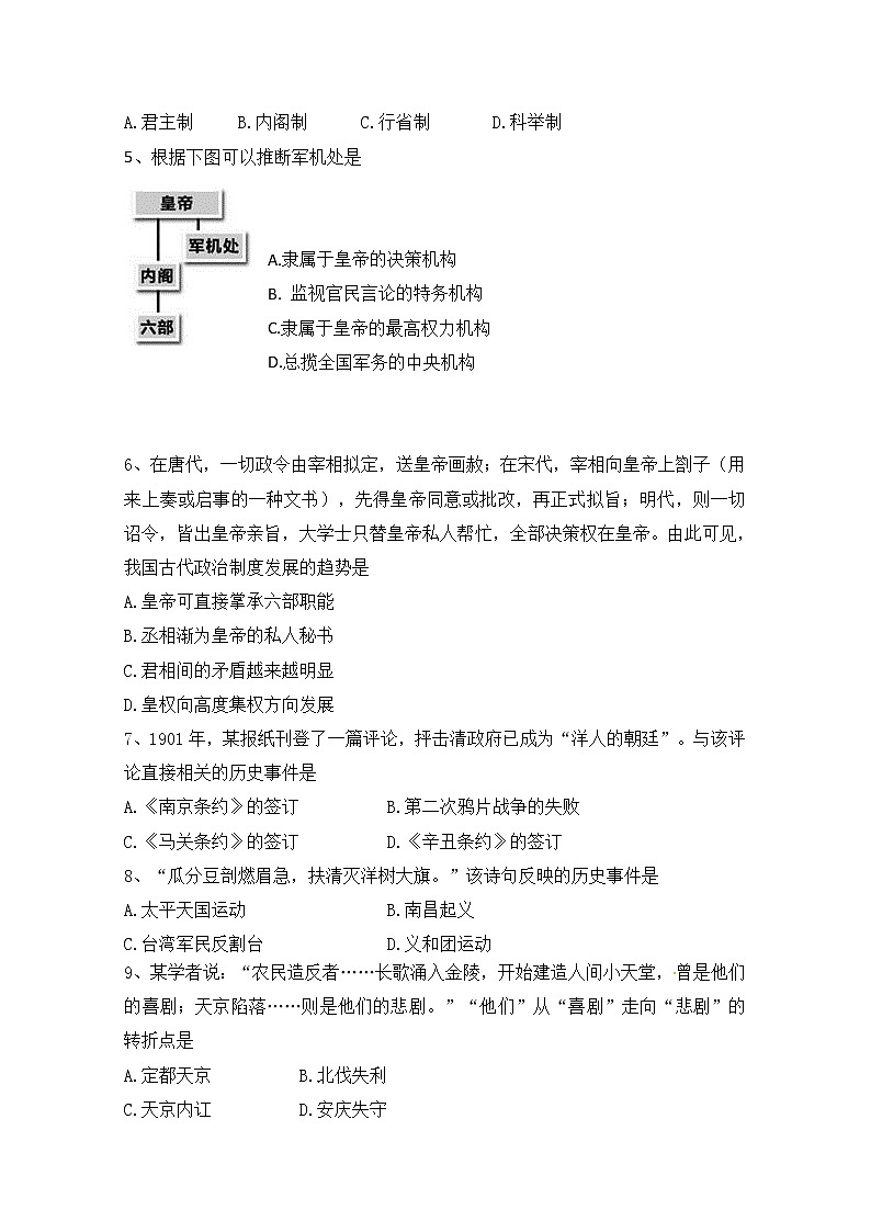 2020福州八县（、区）一中高一上学期期末联考历史试题含答案02