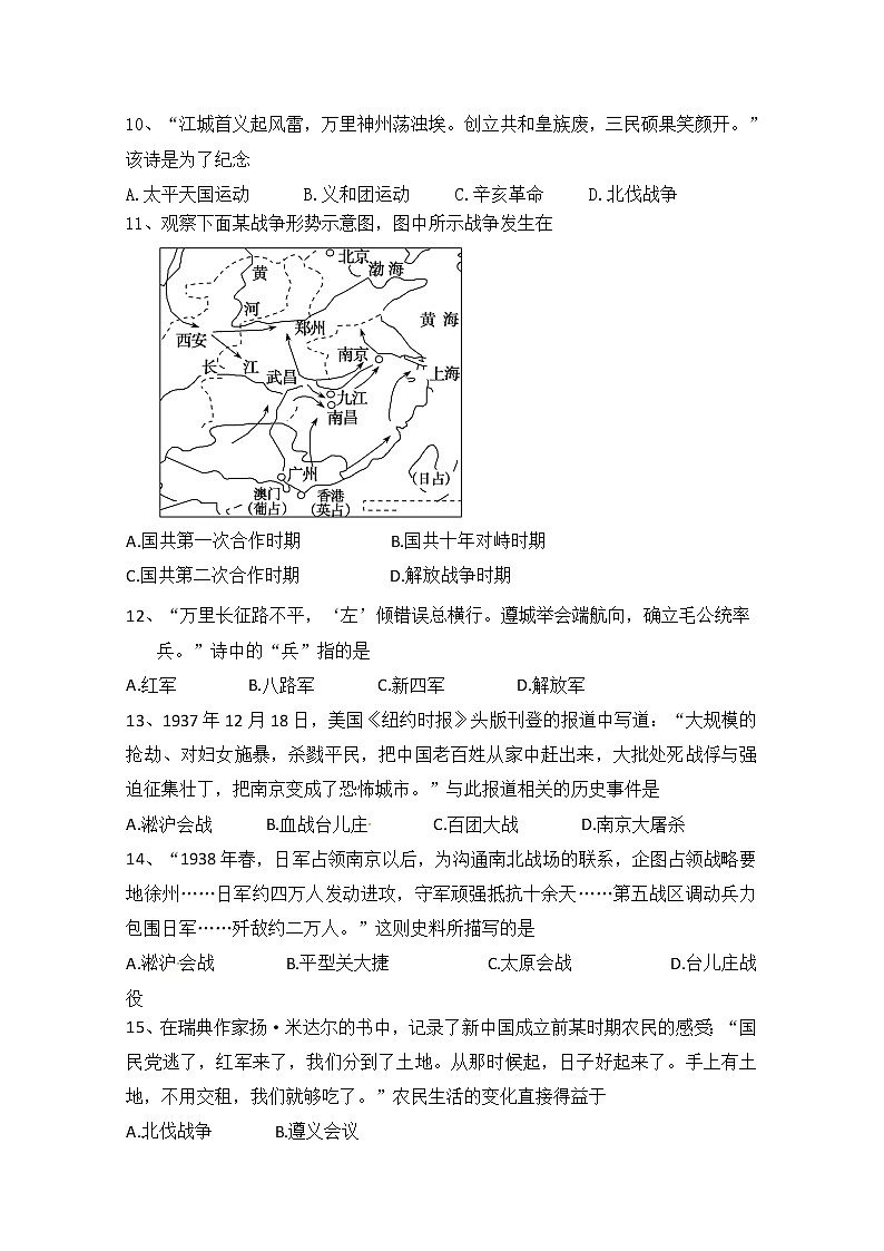 2020福州八县（、区）一中高一上学期期末联考历史试题含答案03