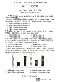 2020新余高一上学期期末考试历史试题PDF版缺答案