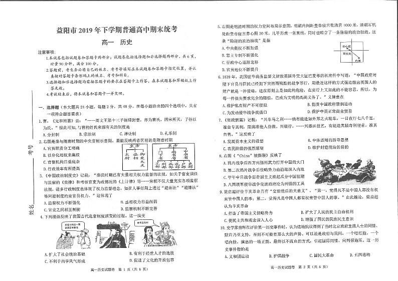 2020益阳高一上学期期末考试历史试题PDF版含答案01