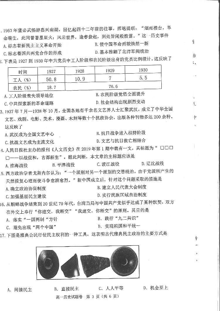 2020益阳高一上学期期末考试历史试题PDF版含答案02