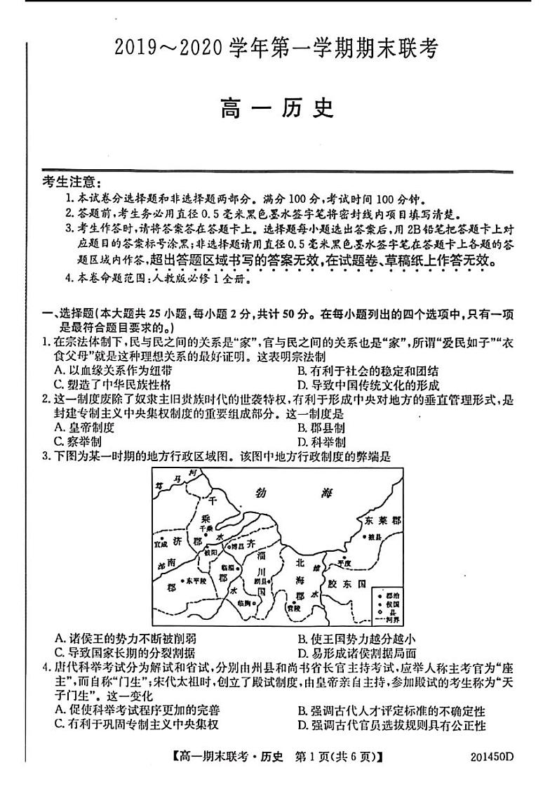 2020滁州九校高一上学期期末联考历史试卷PDF版含答案第1页