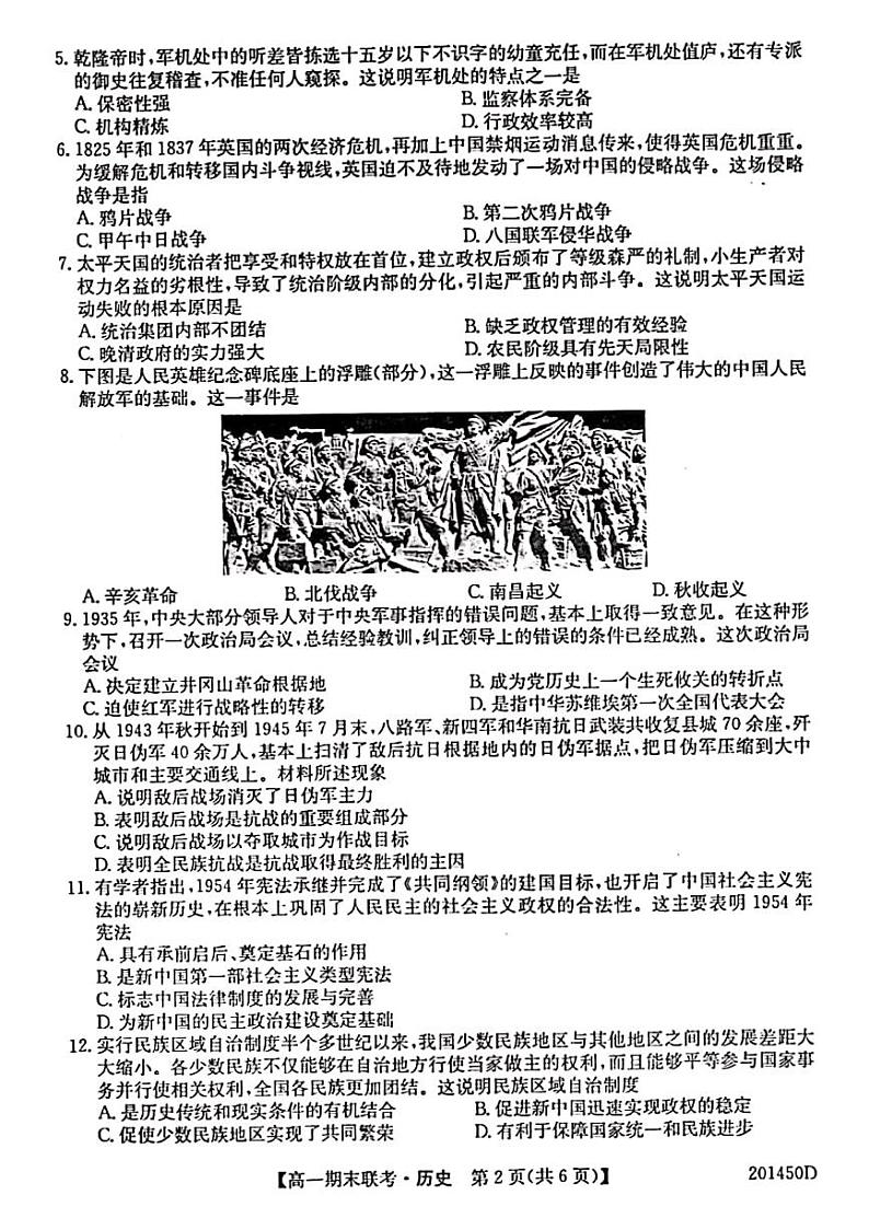 2020滁州九校高一上学期期末联考历史试卷PDF版含答案第2页
