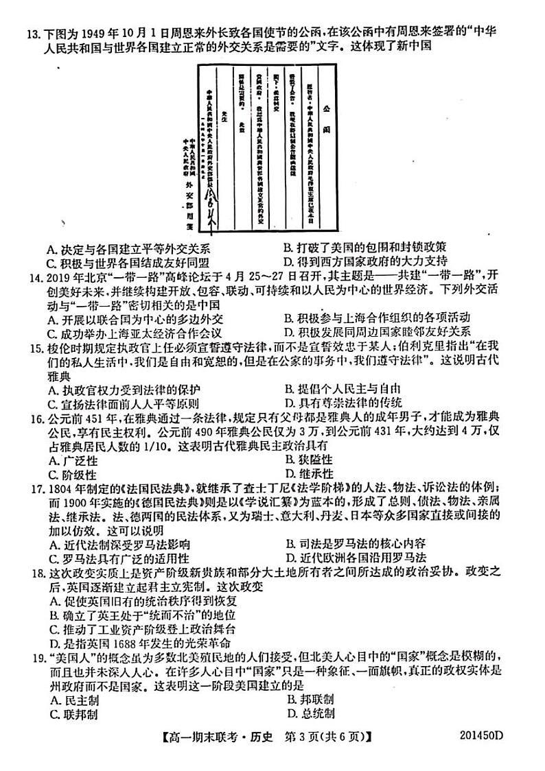 2020滁州九校高一上学期期末联考历史试卷PDF版含答案第3页